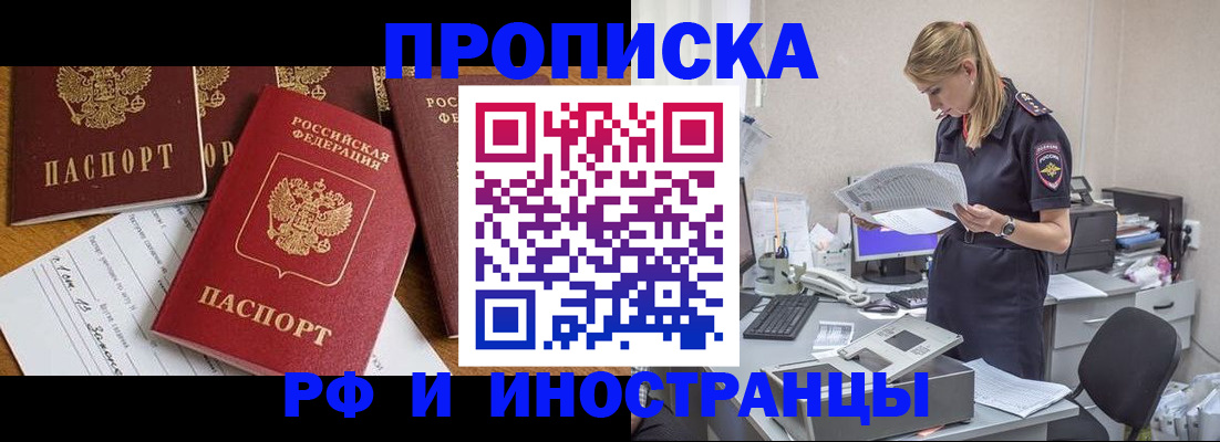 прописка в Юже