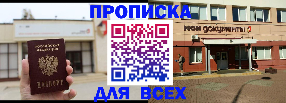 прописка в Юже