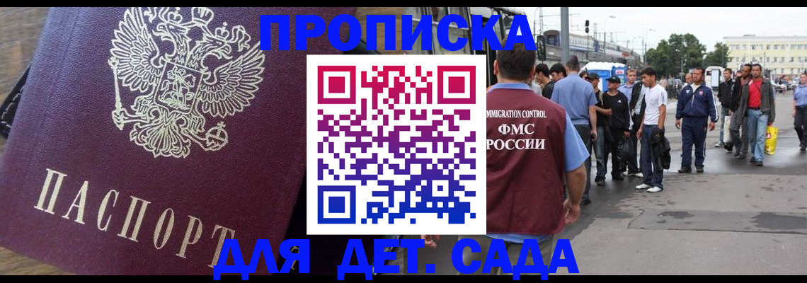 прописка ребенка в Юже