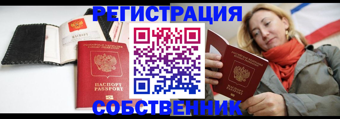 временная регистрация для всех в Юже